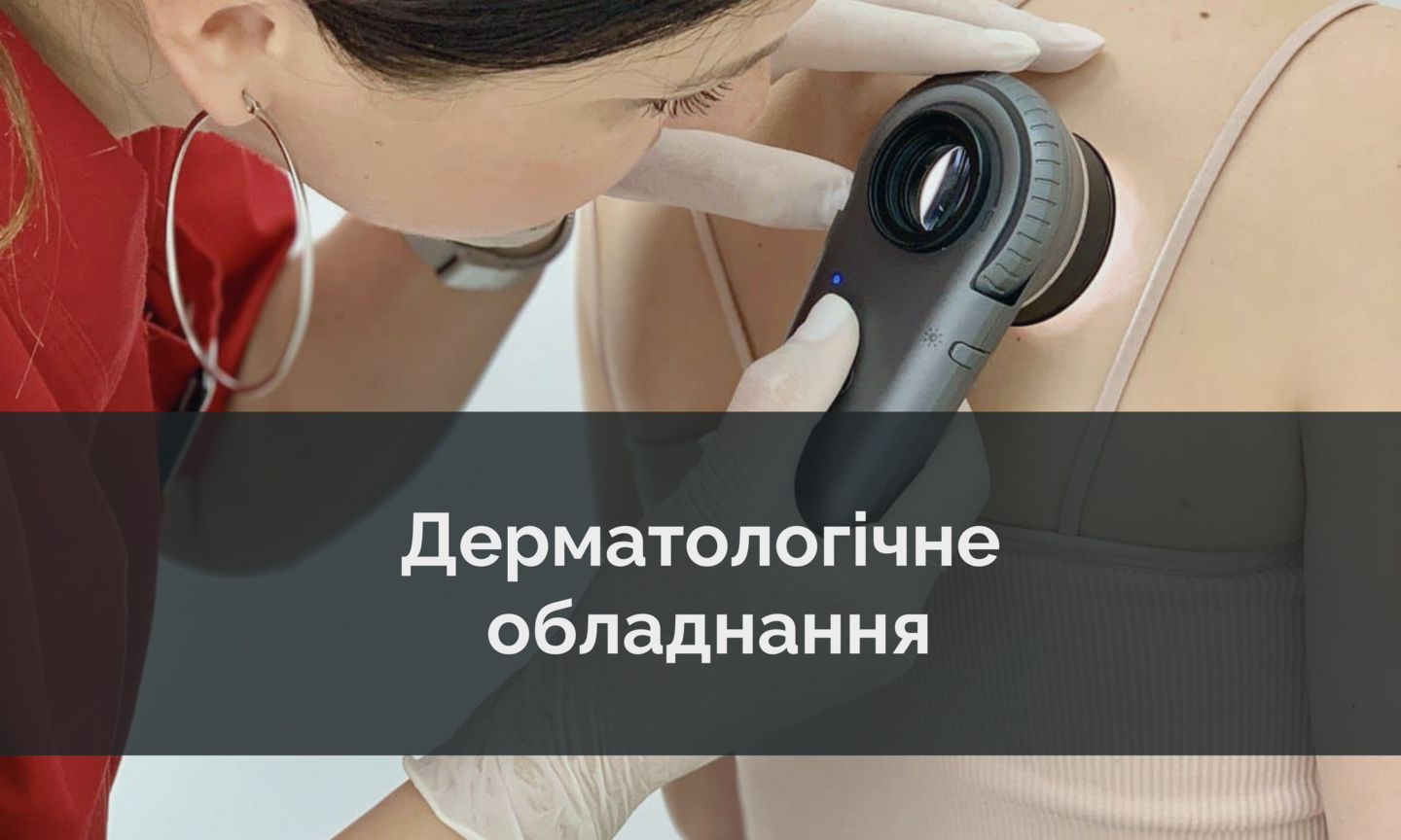 Medrix Medrix ᐈ Лідер у Медичному Обладнанні в Україні